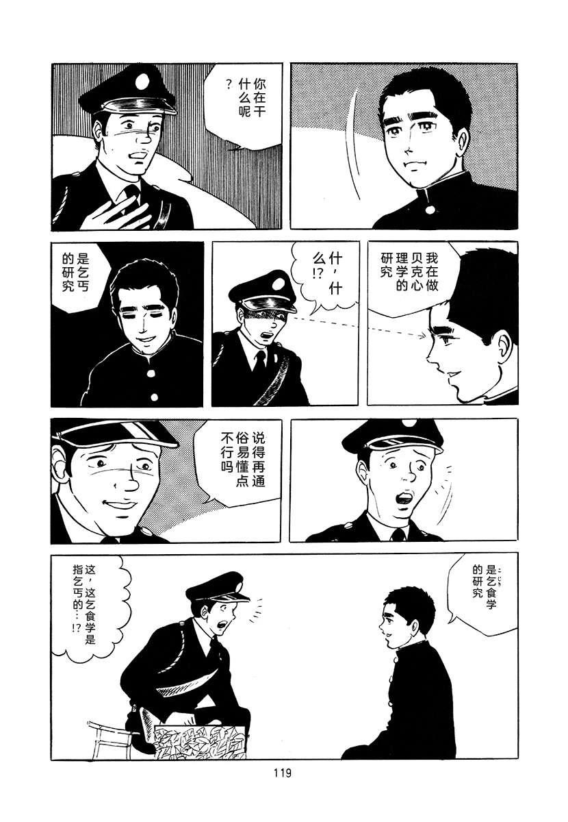 高校生无赖控 第4卷 第119页