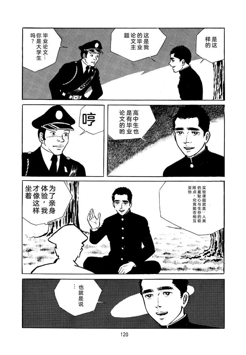 高校生无赖控 第4卷 第120页