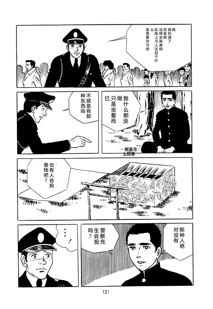 高校生无赖控 第4卷 第121页