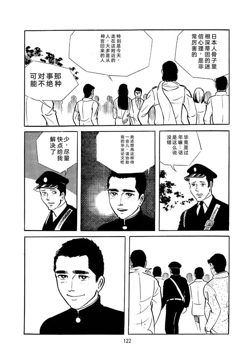 高校生无赖控 第4卷 第122页
