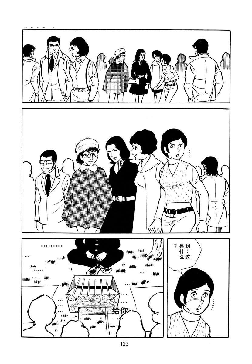 高校生无赖控 第4卷 第123页