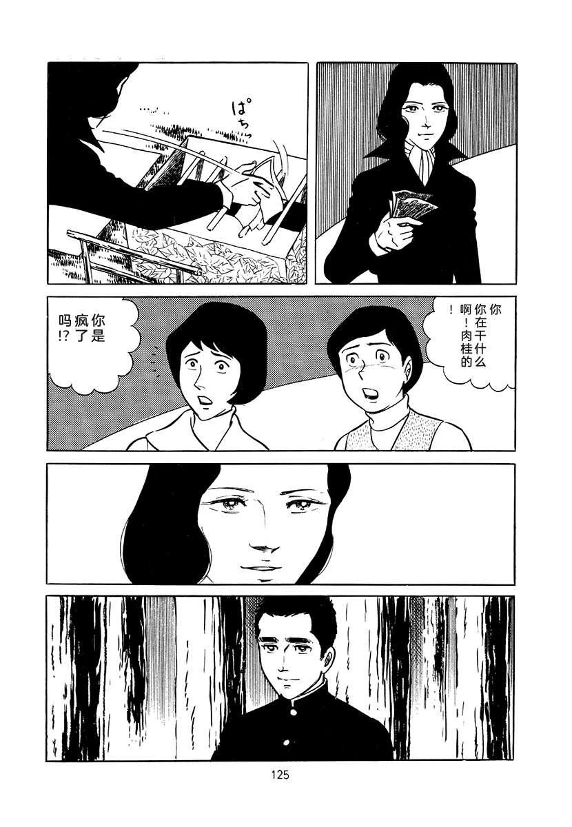 高校生无赖控 第4卷 第125页