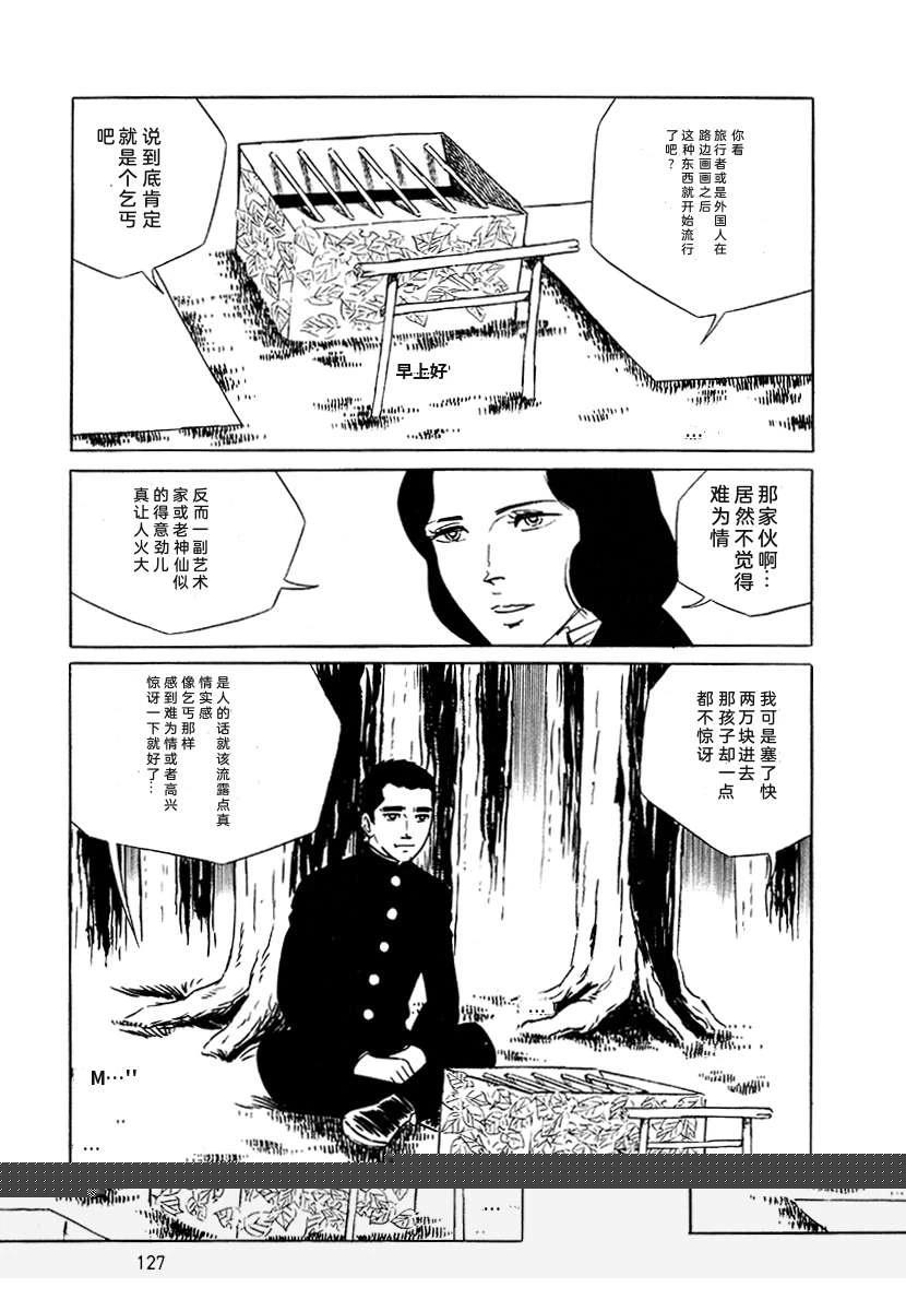 高校生无赖控 第4卷 第127页