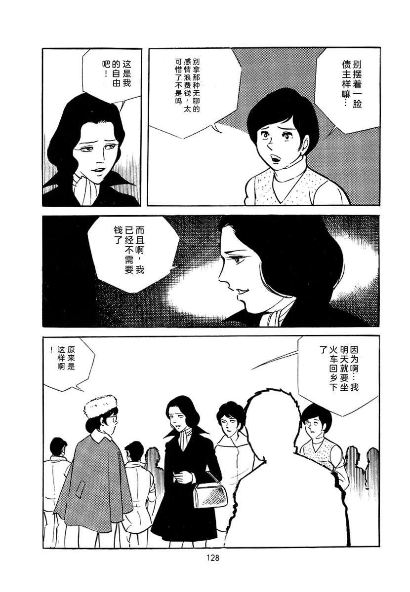 高校生无赖控 第4卷 第128页