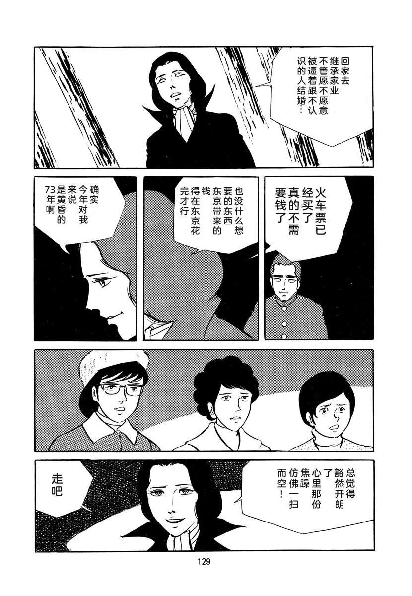 高校生无赖控 第4卷 第129页