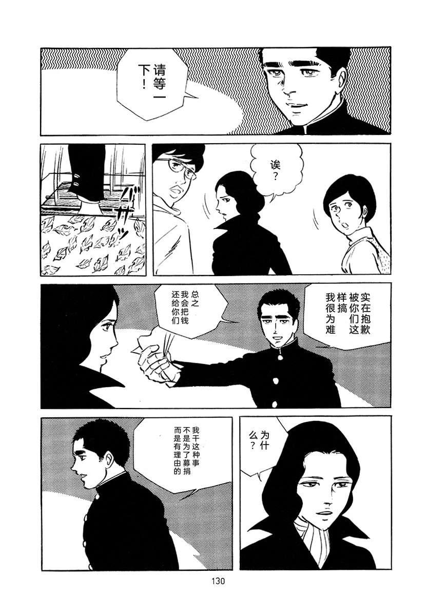 高校生无赖控 第4卷 第130页