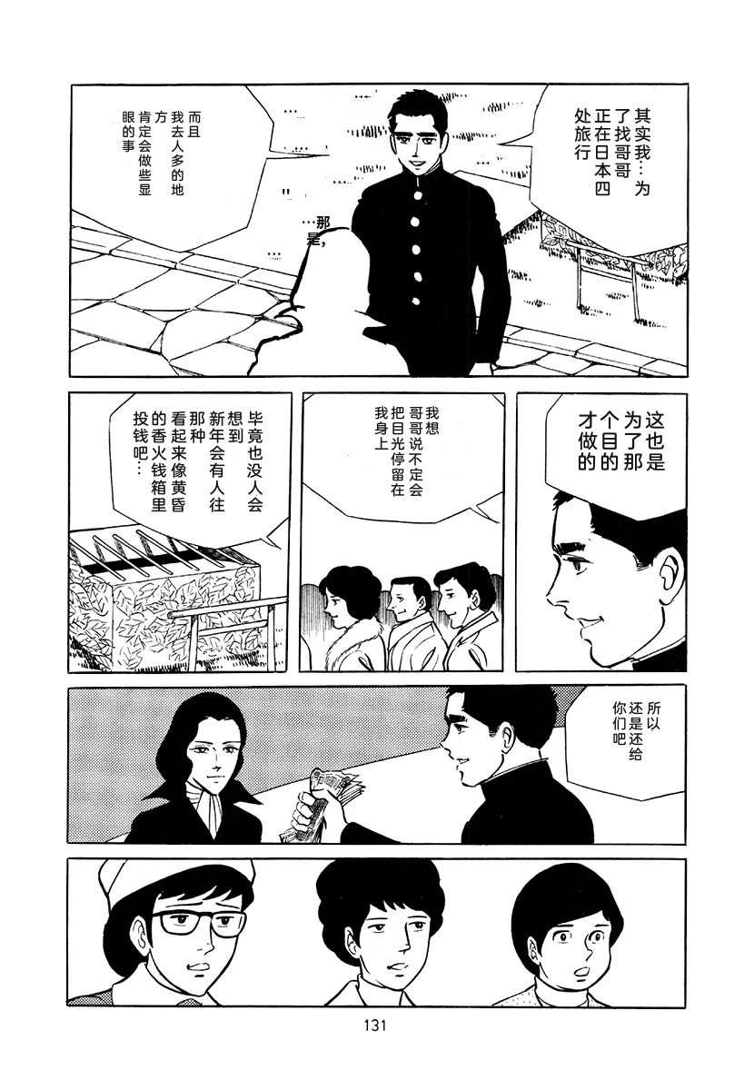 高校生无赖控 第4卷 第131页