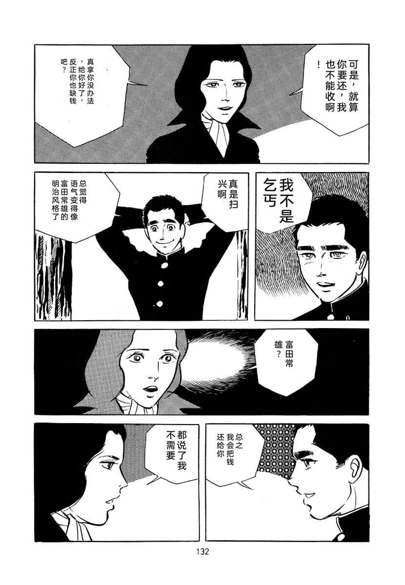 高校生无赖控 第4卷 第132页