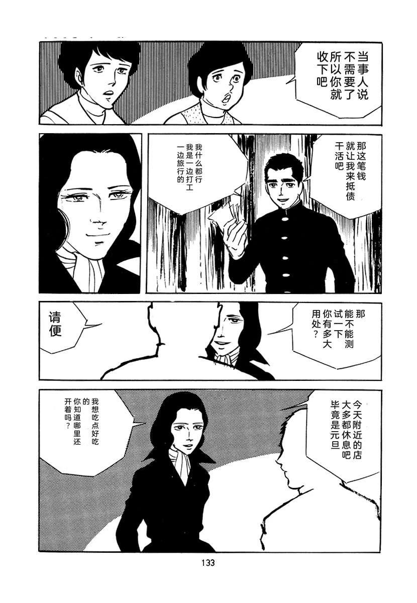 高校生无赖控 第4卷 第133页