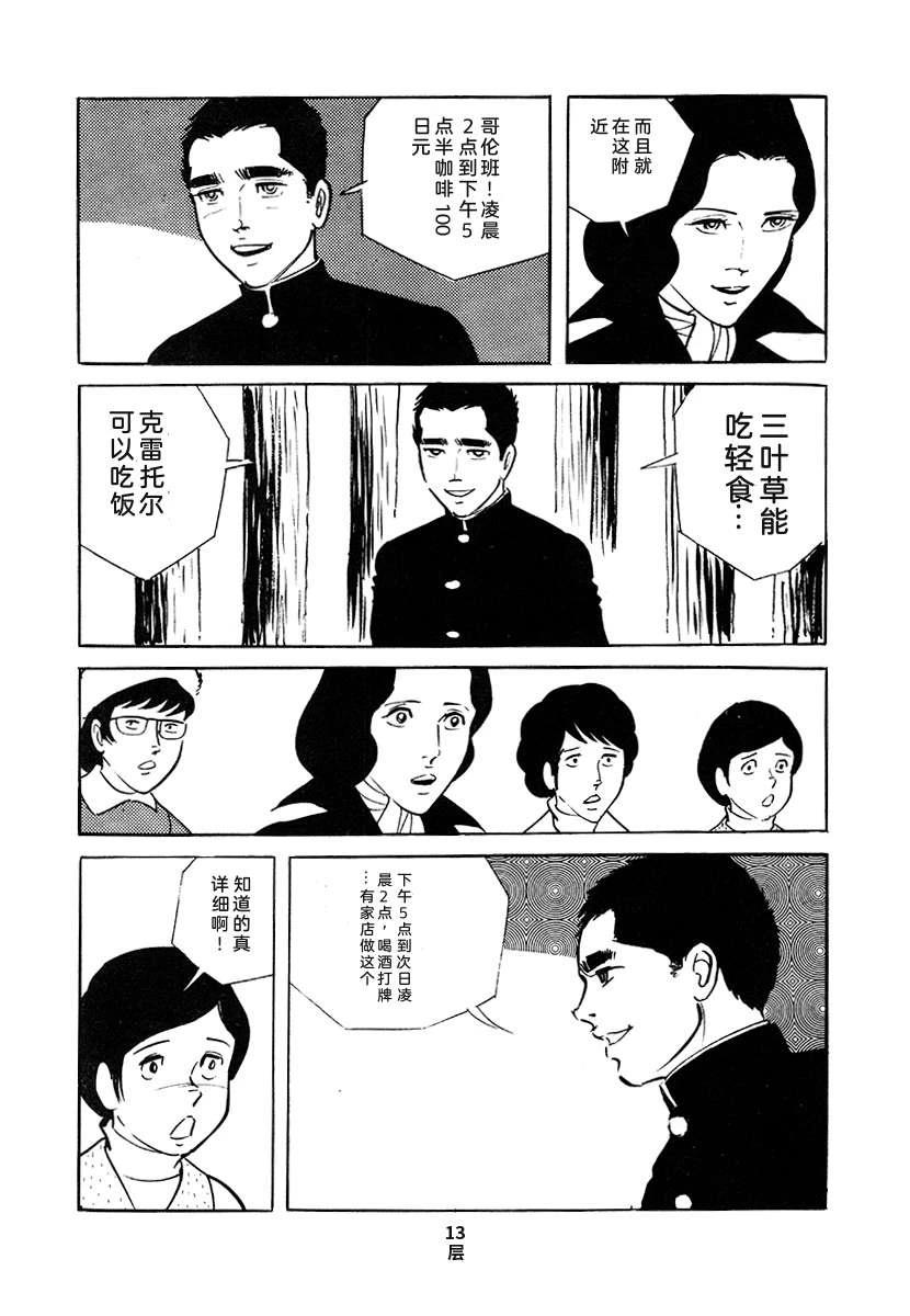 高校生无赖控 第4卷 第134页