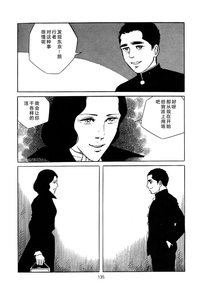 高校生无赖控 第4卷 第135页