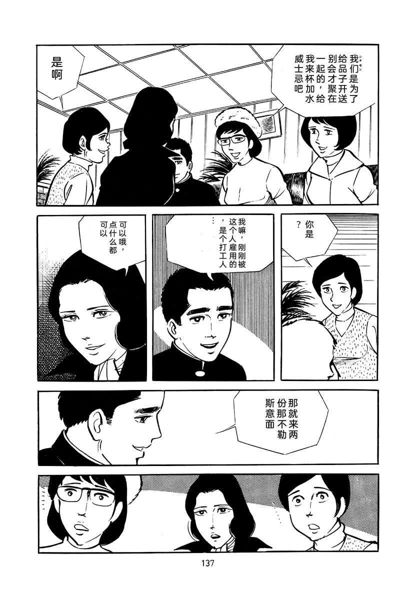 高校生无赖控 第4卷 第137页