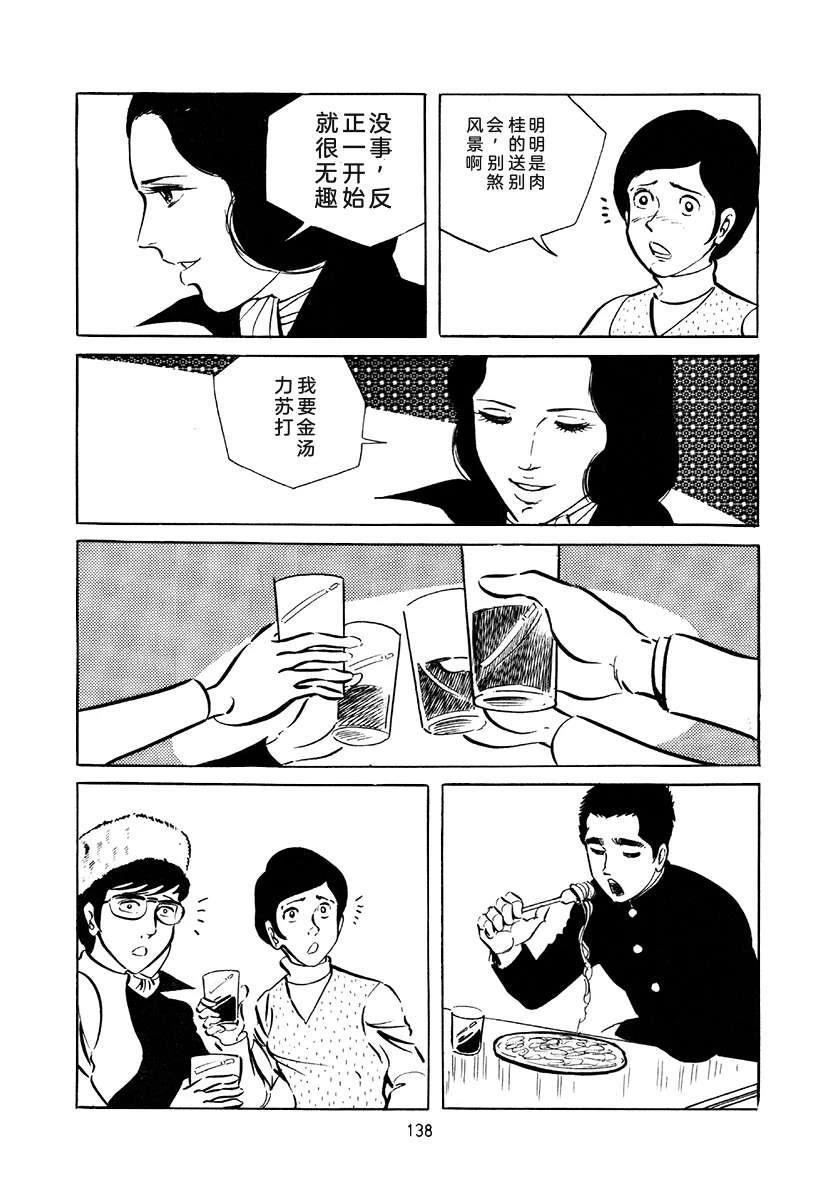 高校生无赖控 第4卷 第138页