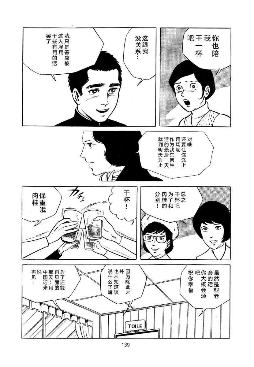 高校生无赖控 第4卷 第139页