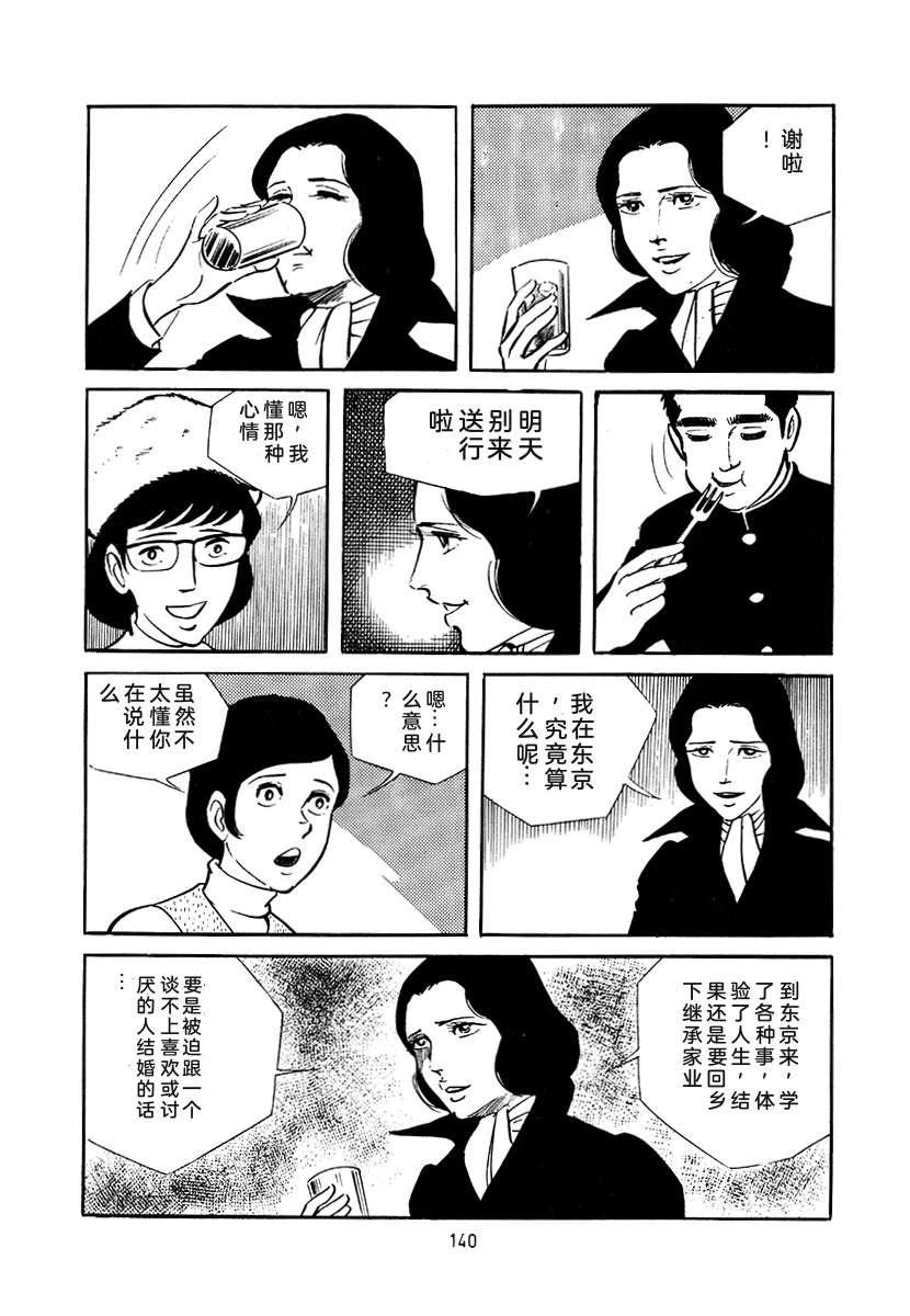 高校生无赖控 第4卷 第140页