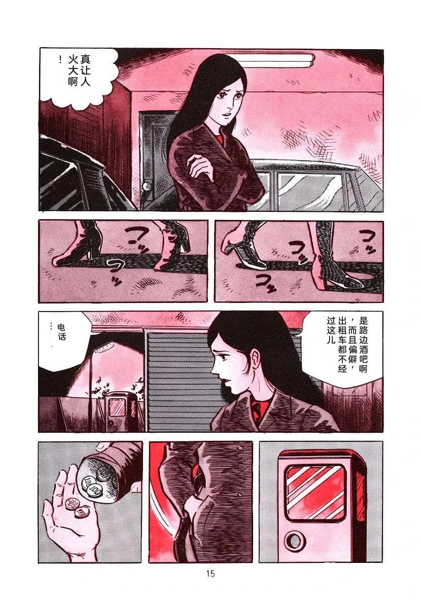 高校生无赖控 第4卷 第15页