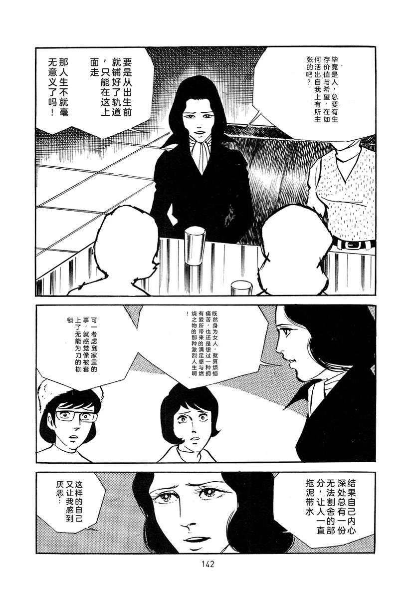 高校生无赖控 第4卷 第142页