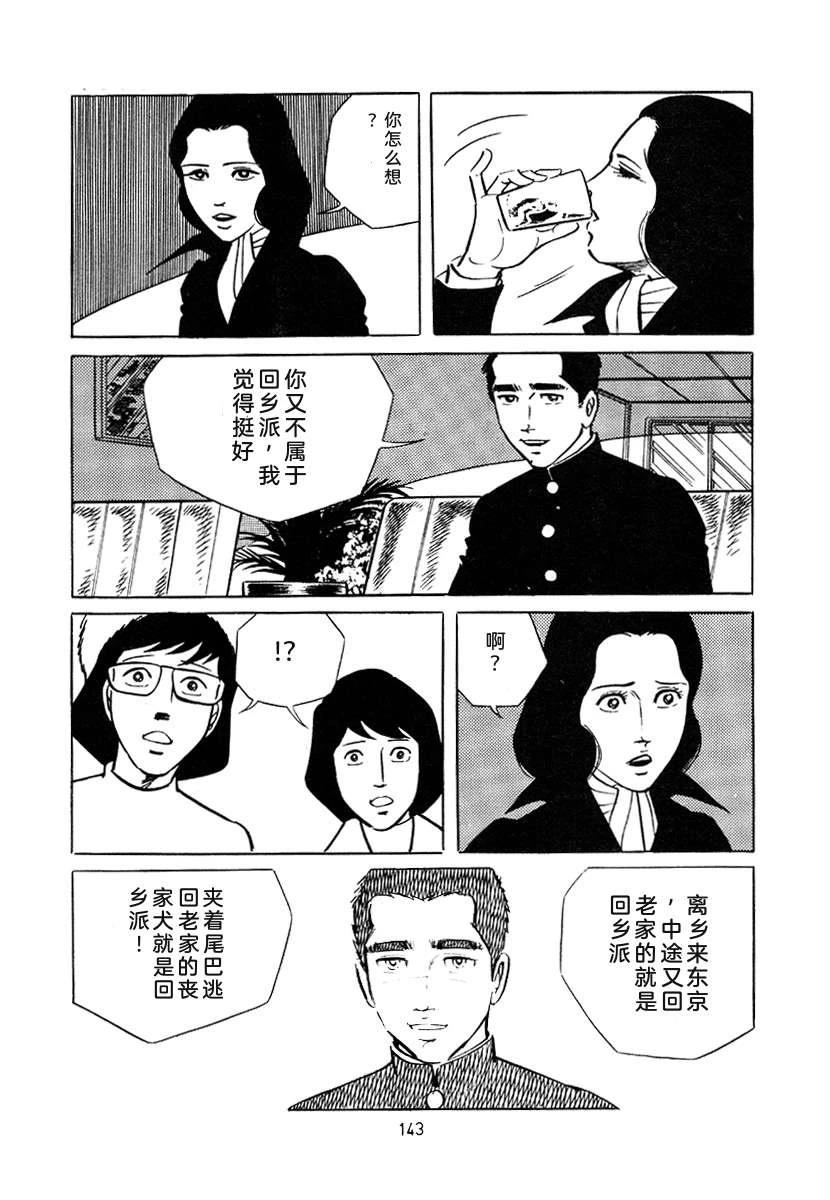 高校生无赖控 第4卷 第143页