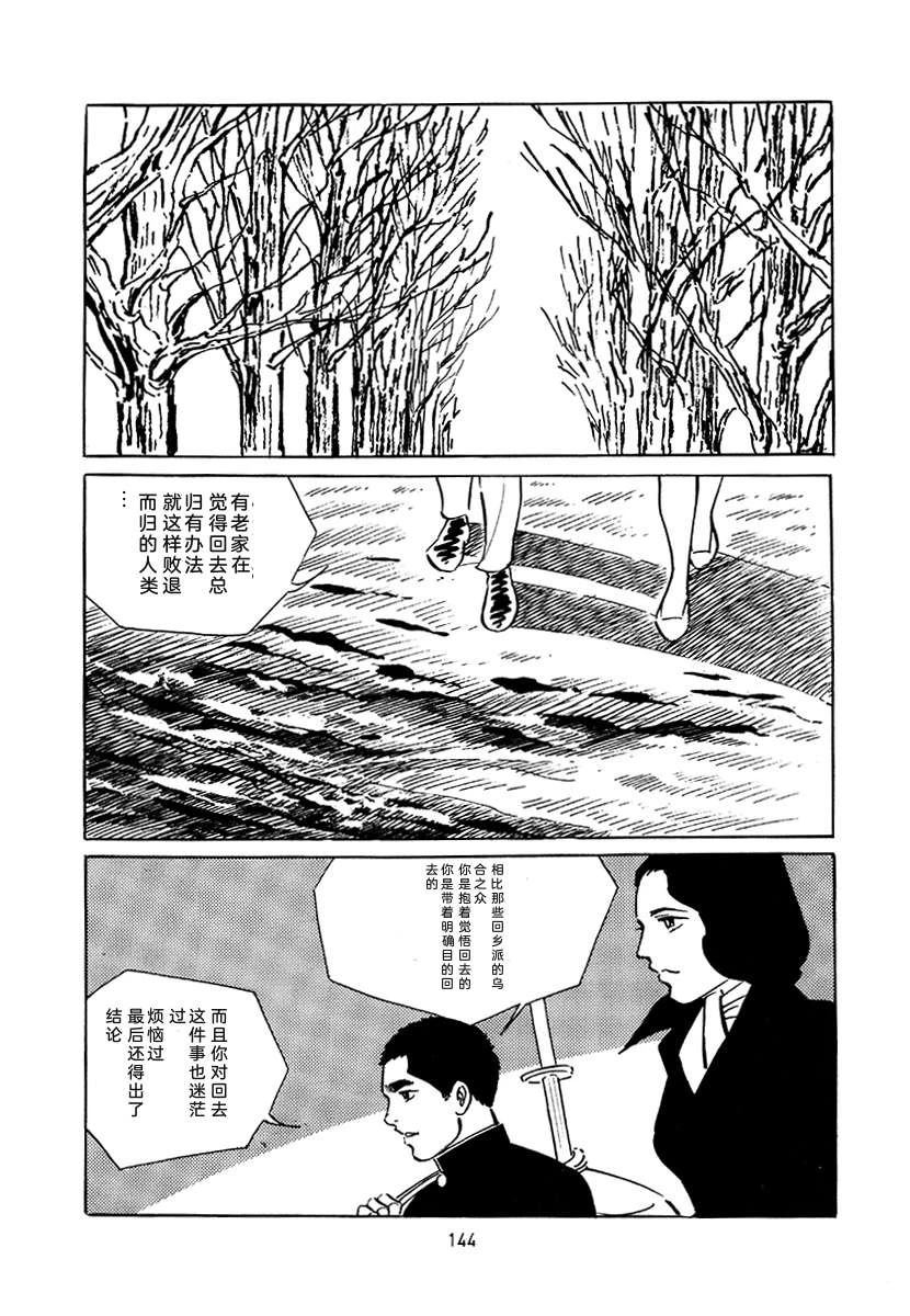 高校生无赖控 第4卷 第144页