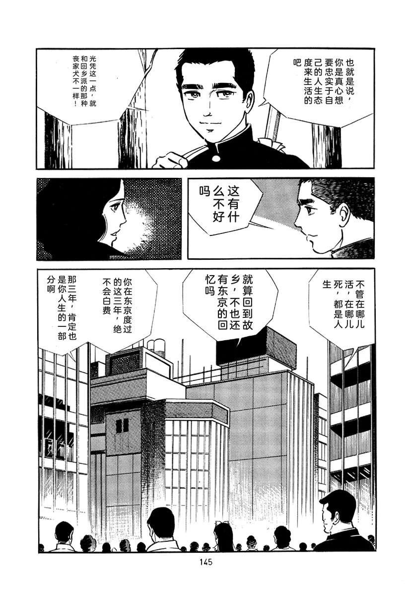 高校生无赖控 第4卷 第145页