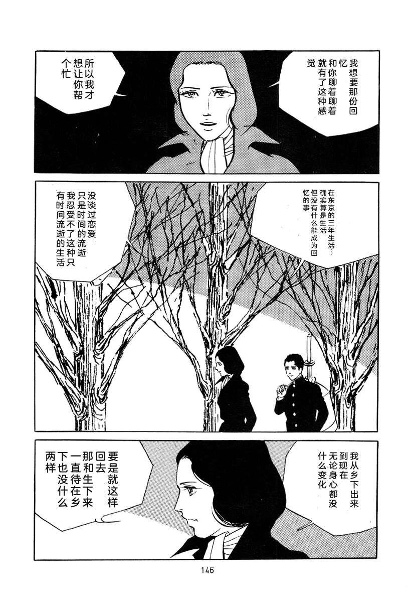 高校生无赖控 第4卷 第146页
