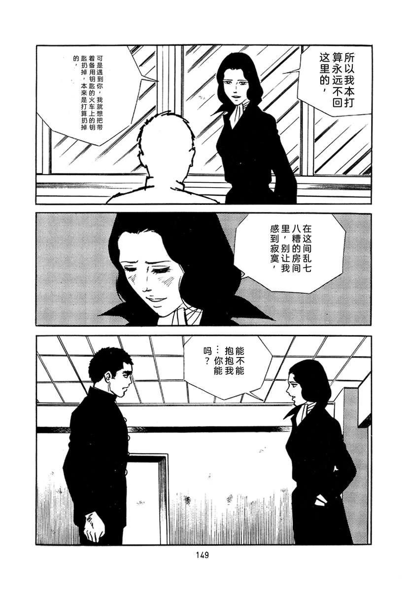高校生无赖控 第4卷 第149页