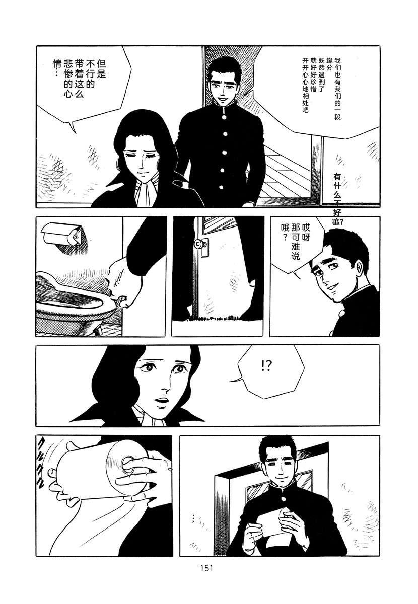 高校生无赖控 第4卷 第151页