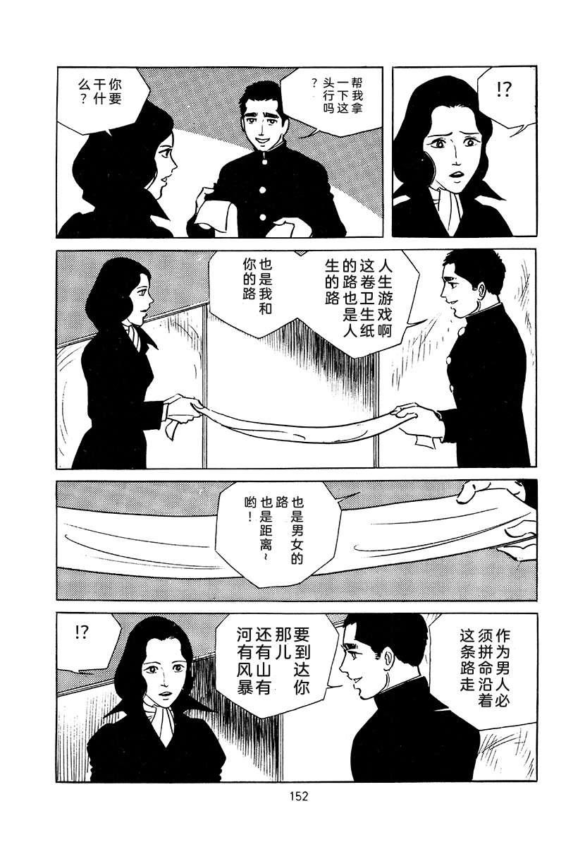 高校生无赖控 第4卷 第152页