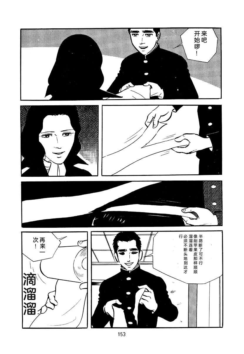 高校生无赖控 第4卷 第153页