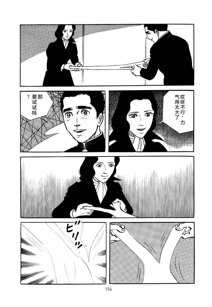 高校生无赖控 第4卷 第154页
