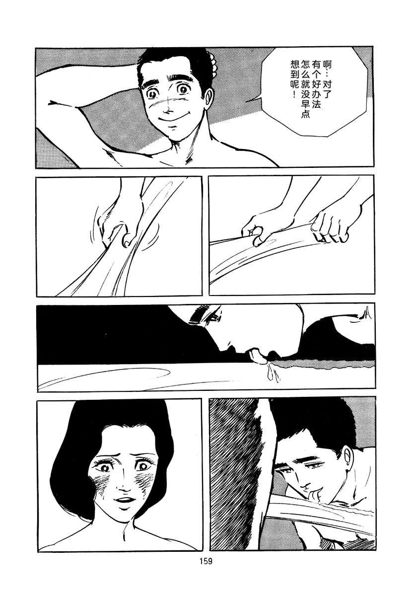高校生无赖控 第4卷 第159页