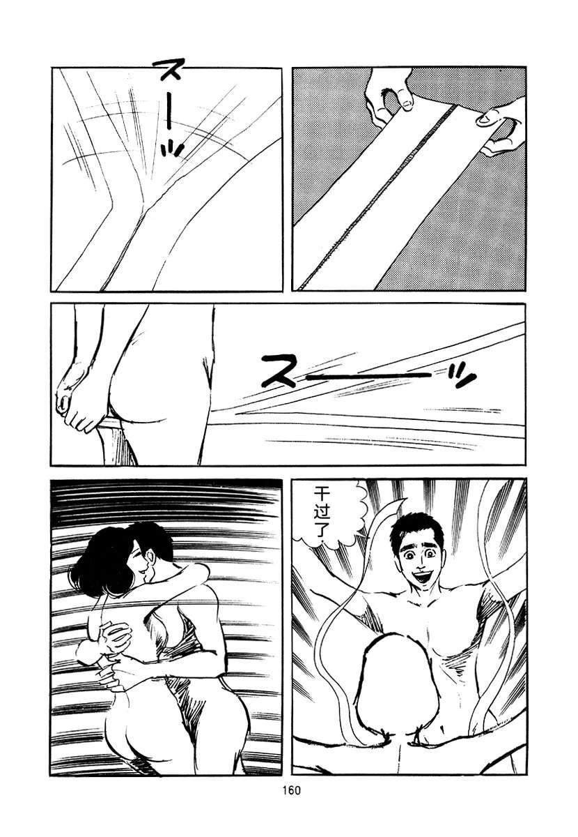 高校生无赖控 第4卷 第160页