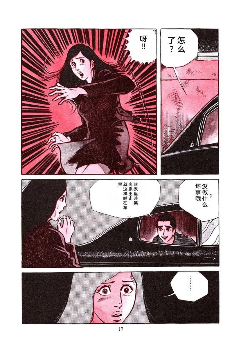 高校生无赖控 第4卷 第17页