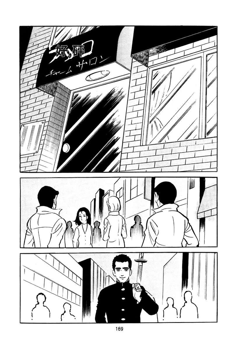 高校生无赖控 第4卷 第169页