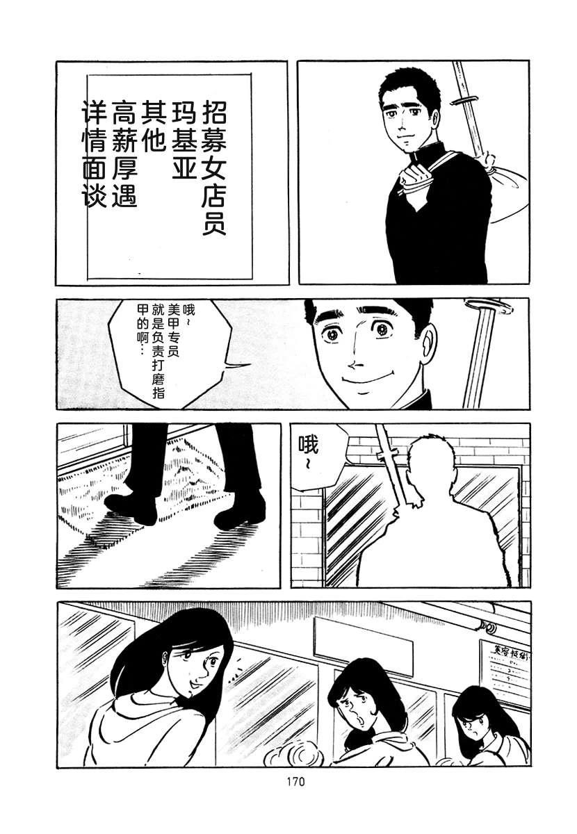 高校生无赖控 第4卷 第170页