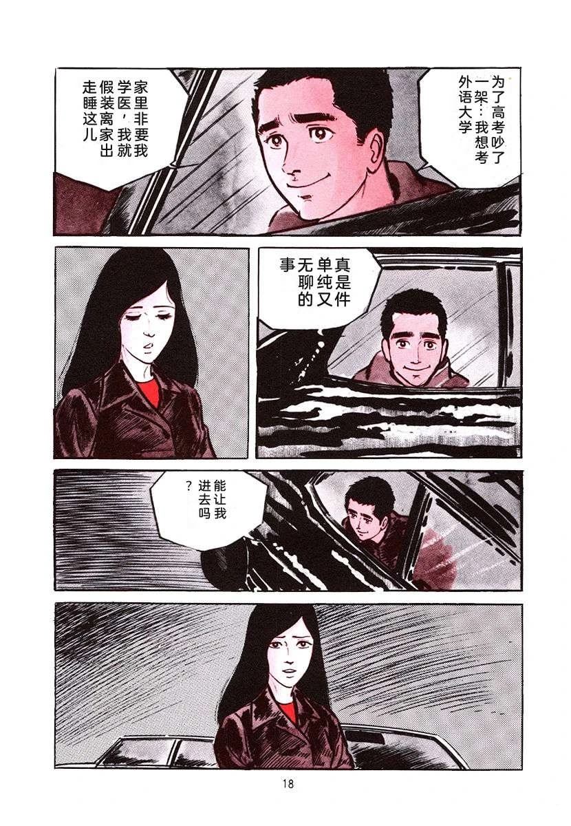高校生无赖控 第4卷 第18页