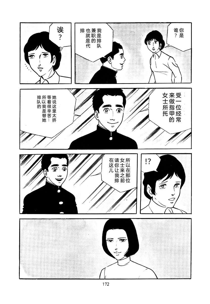 高校生无赖控 第4卷 第172页