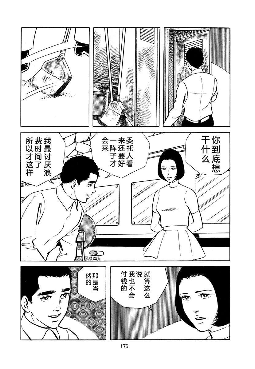 高校生无赖控 第4卷 第175页