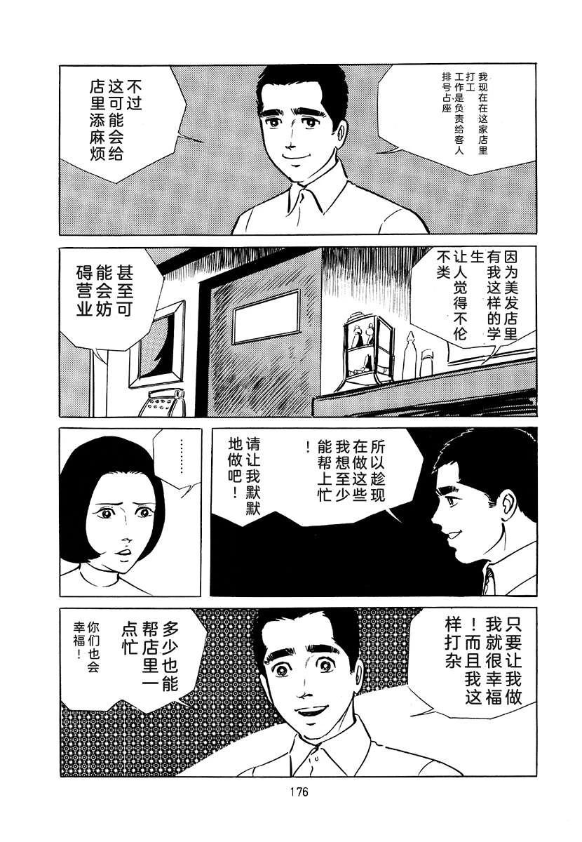 高校生无赖控 第4卷 第176页