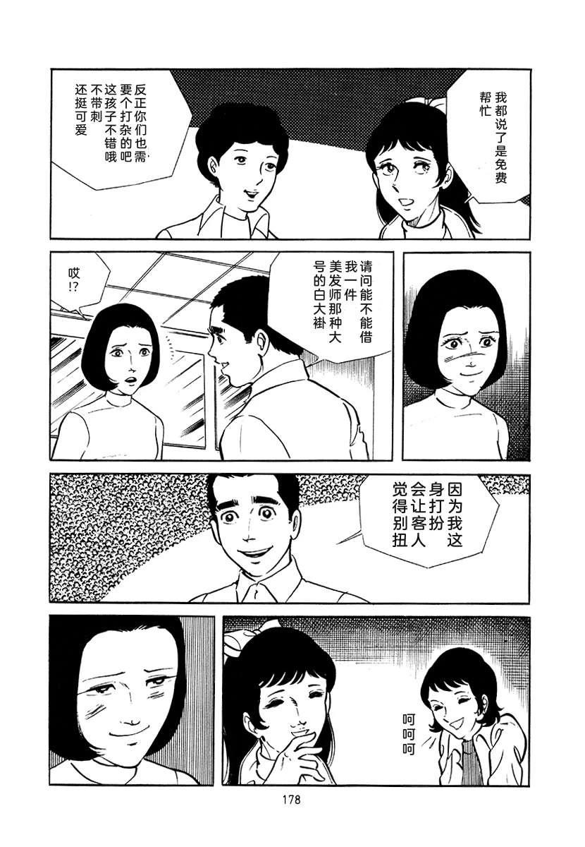 高校生无赖控 第4卷 第178页
