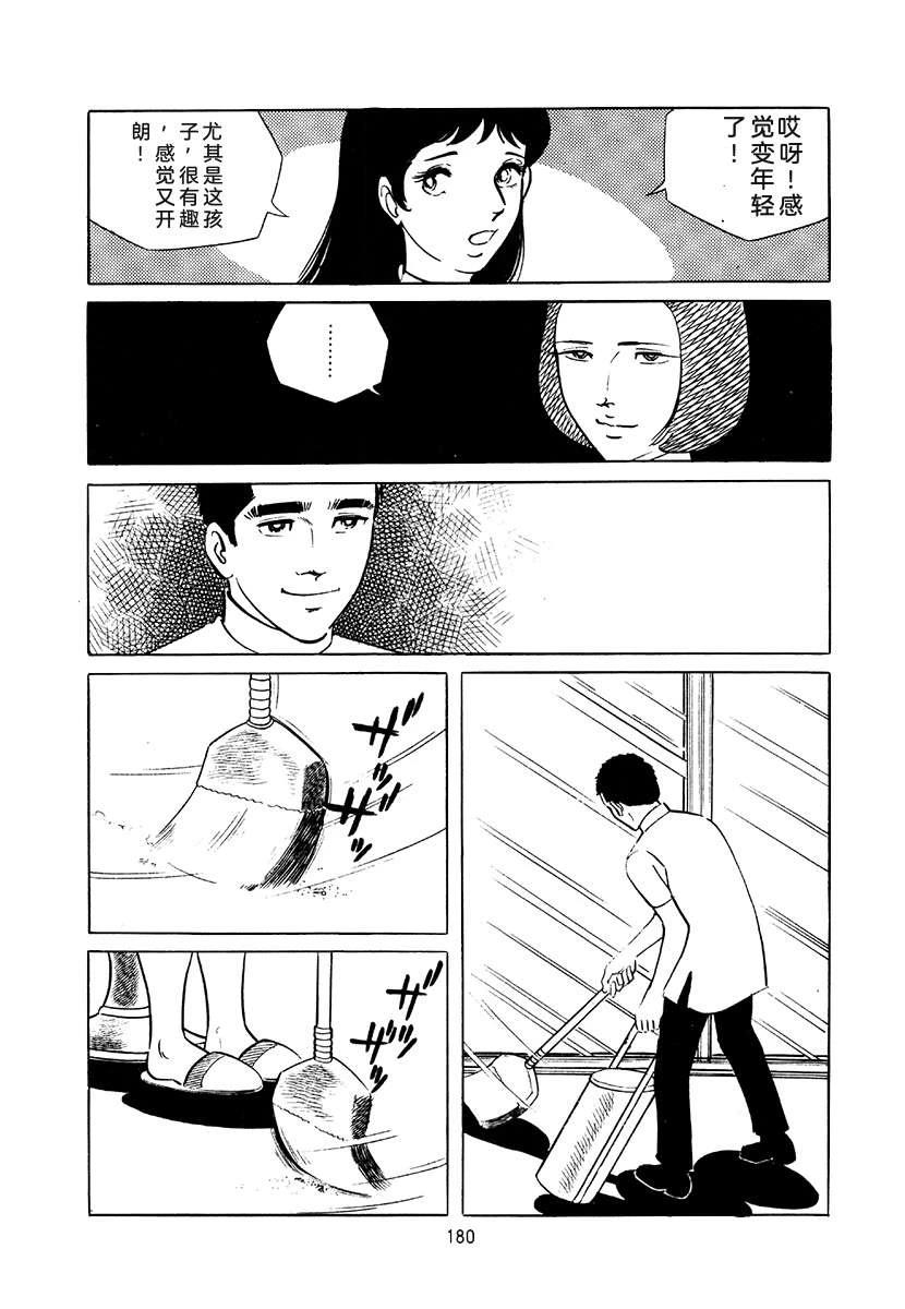高校生无赖控 第4卷 第180页