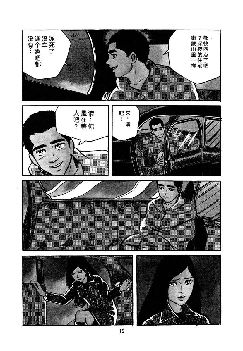 高校生无赖控 第4卷 第19页