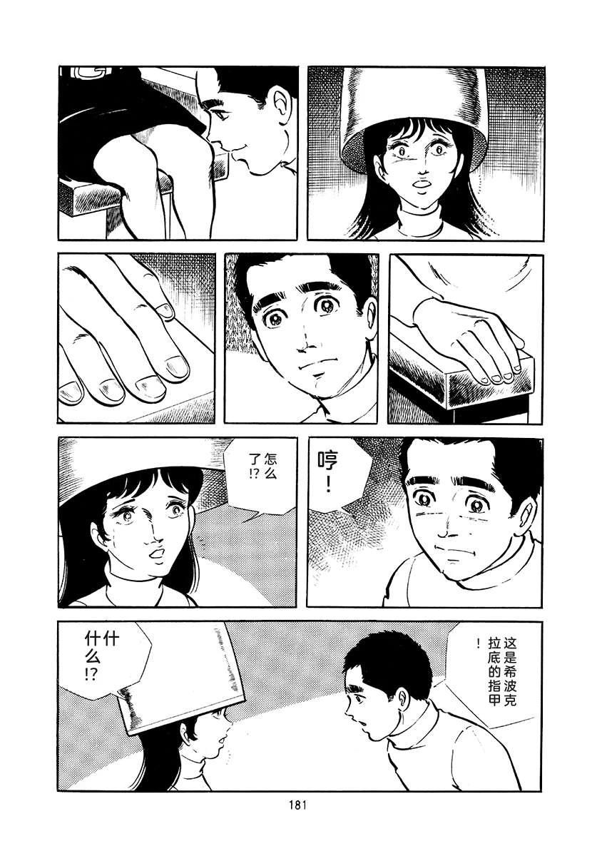 高校生无赖控 第4卷 第181页