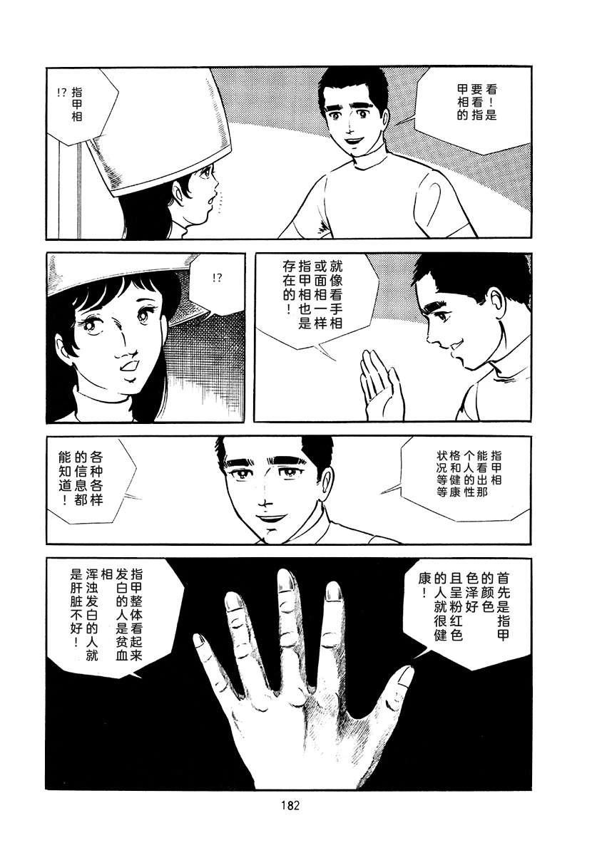 高校生无赖控 第4卷 第182页