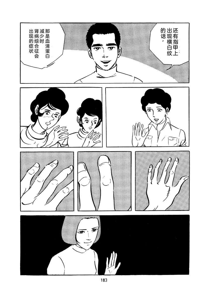 高校生无赖控 第4卷 第183页