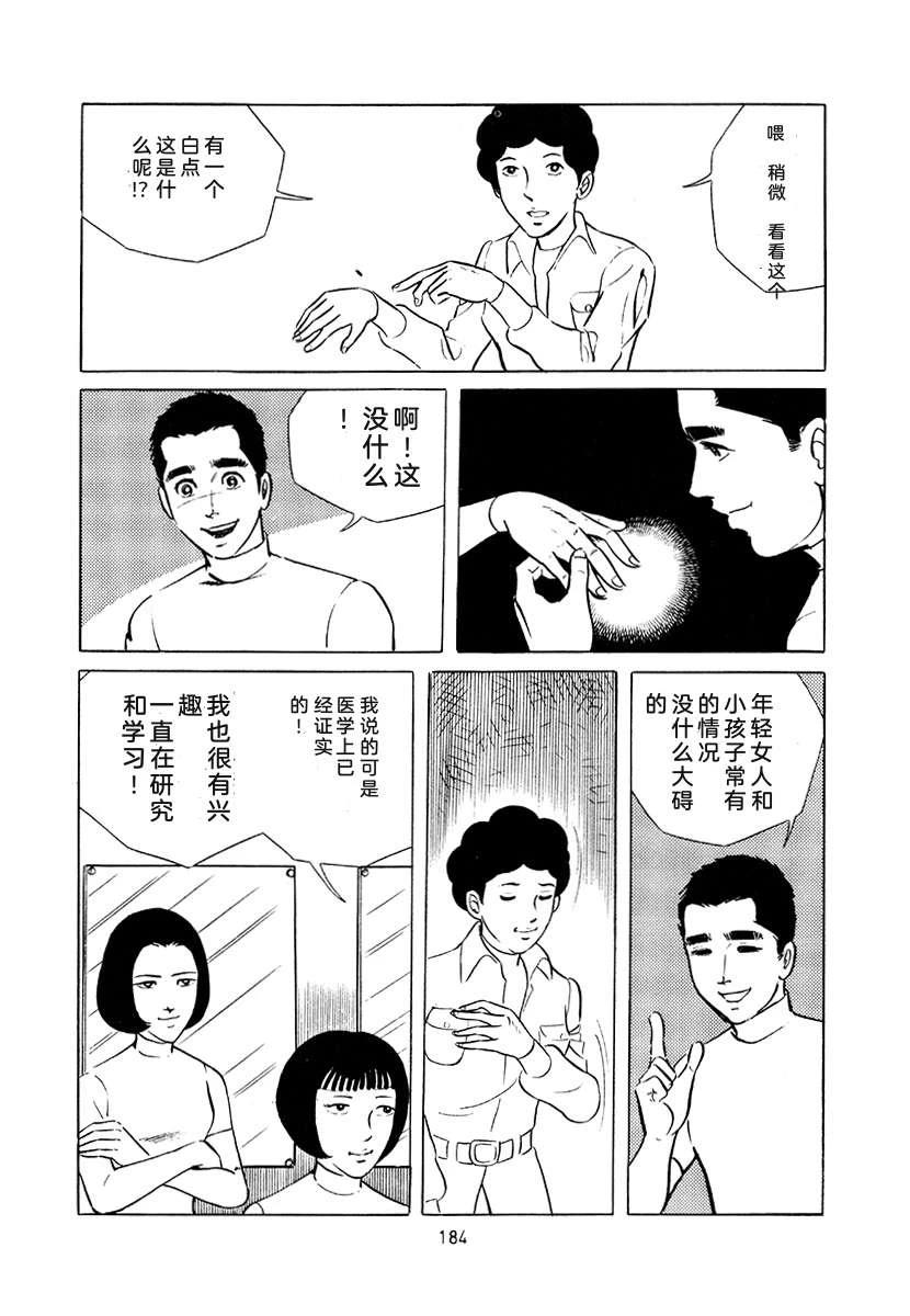 高校生无赖控 第4卷 第184页