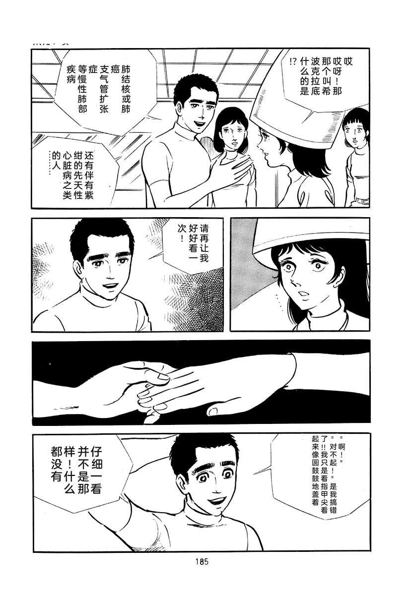 高校生无赖控 第4卷 第185页