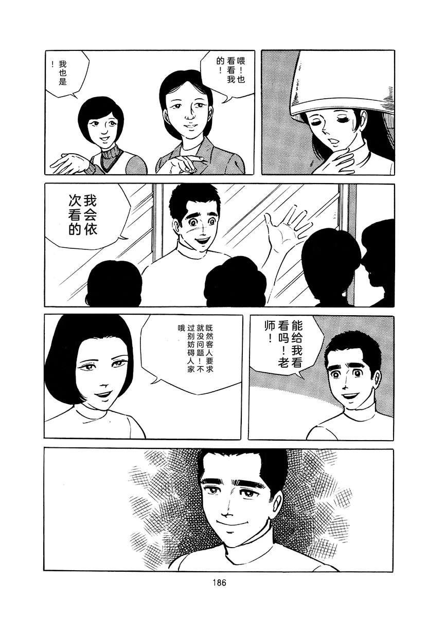 高校生无赖控 第4卷 第186页