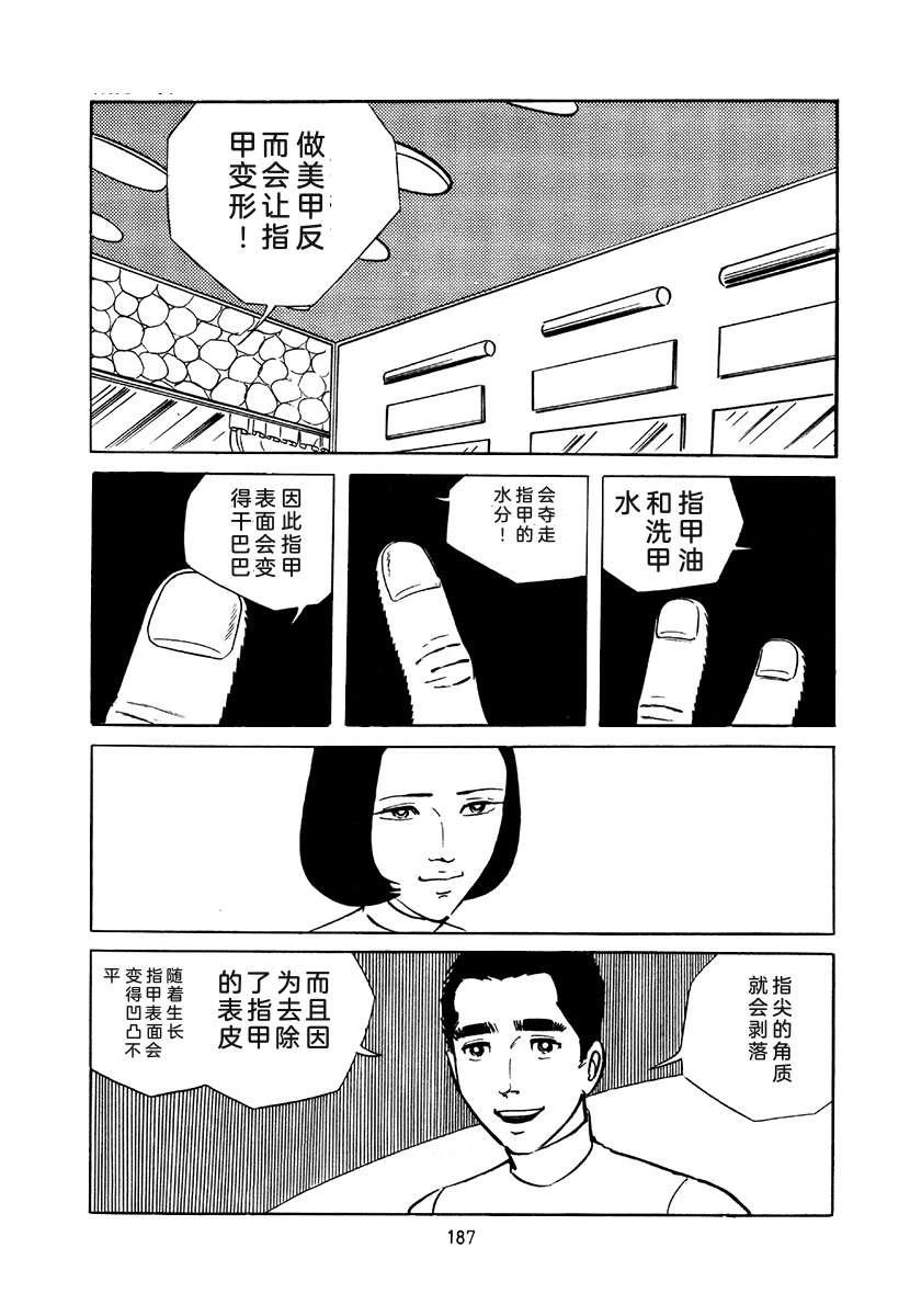 高校生无赖控 第4卷 第187页