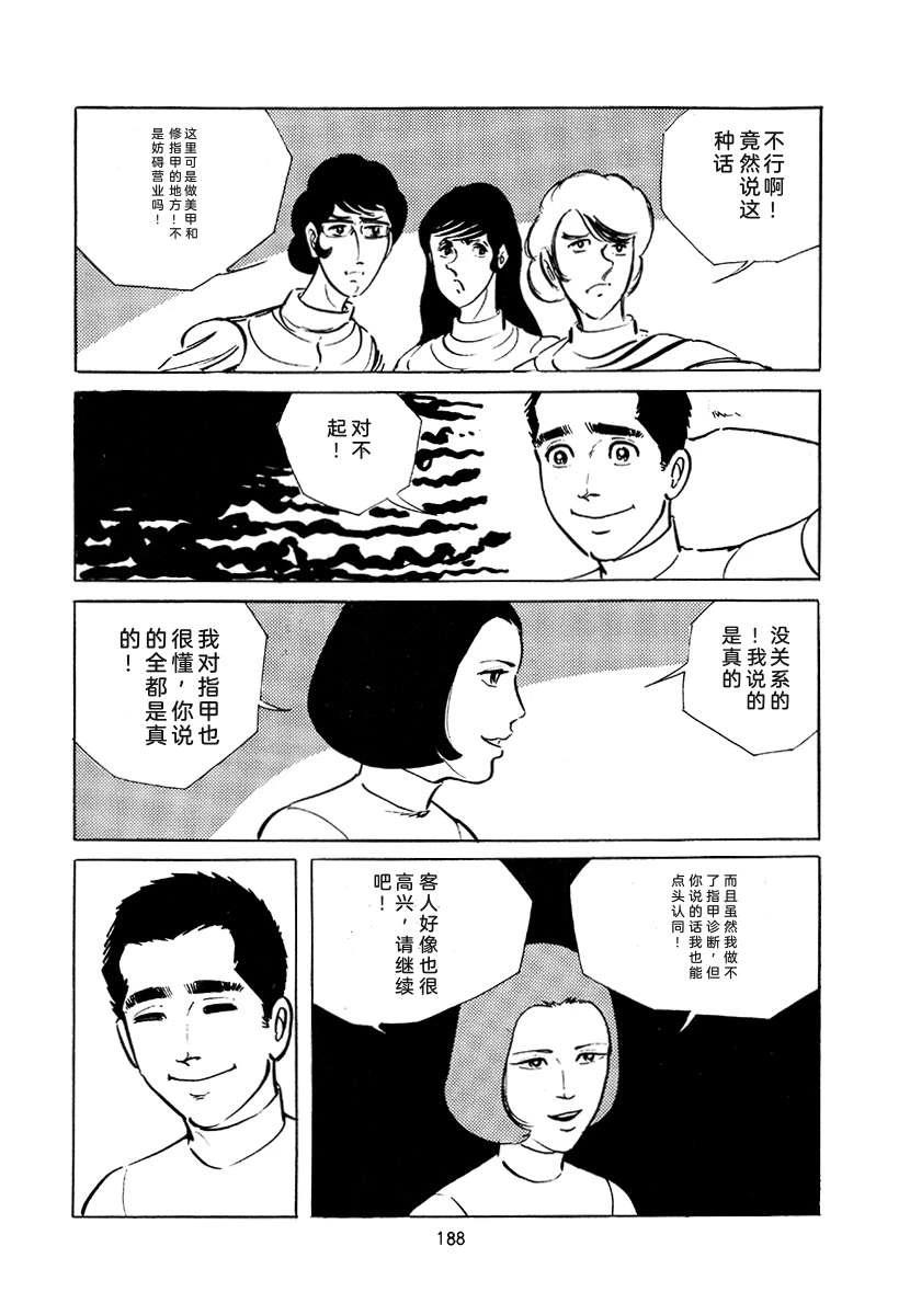 高校生无赖控 第4卷 第188页